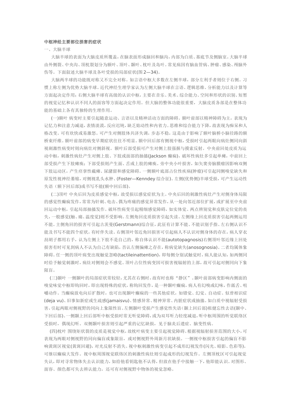 中枢神经主要部位损害的症状_第1页
