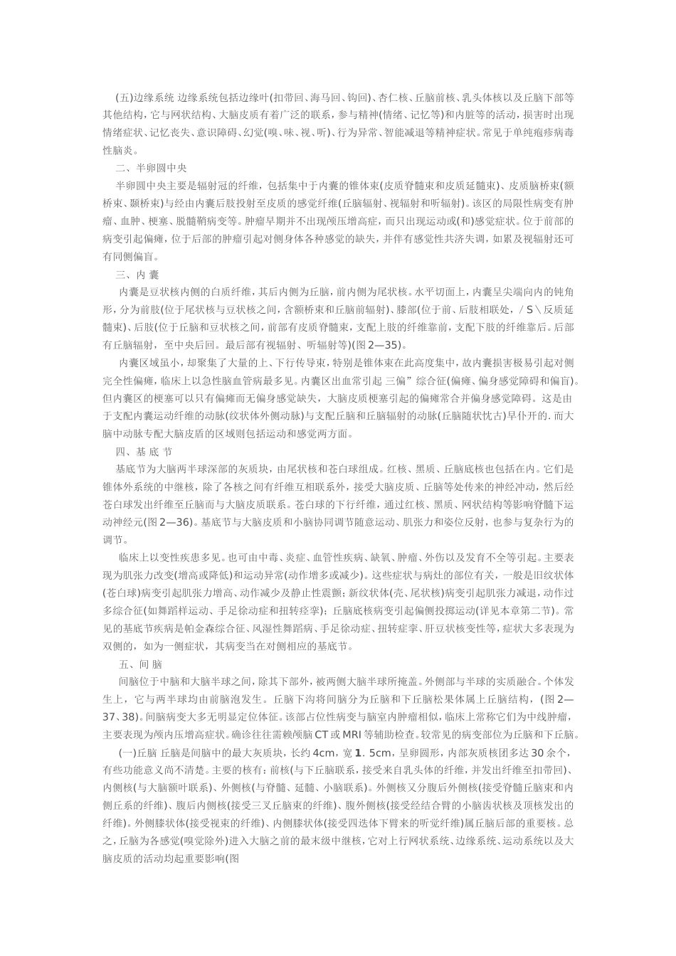中枢神经主要部位损害的症状_第2页