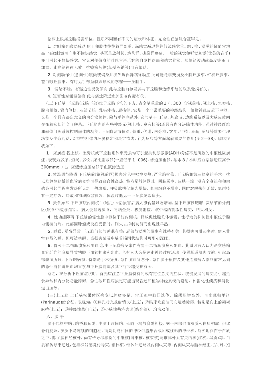 中枢神经主要部位损害的症状_第3页