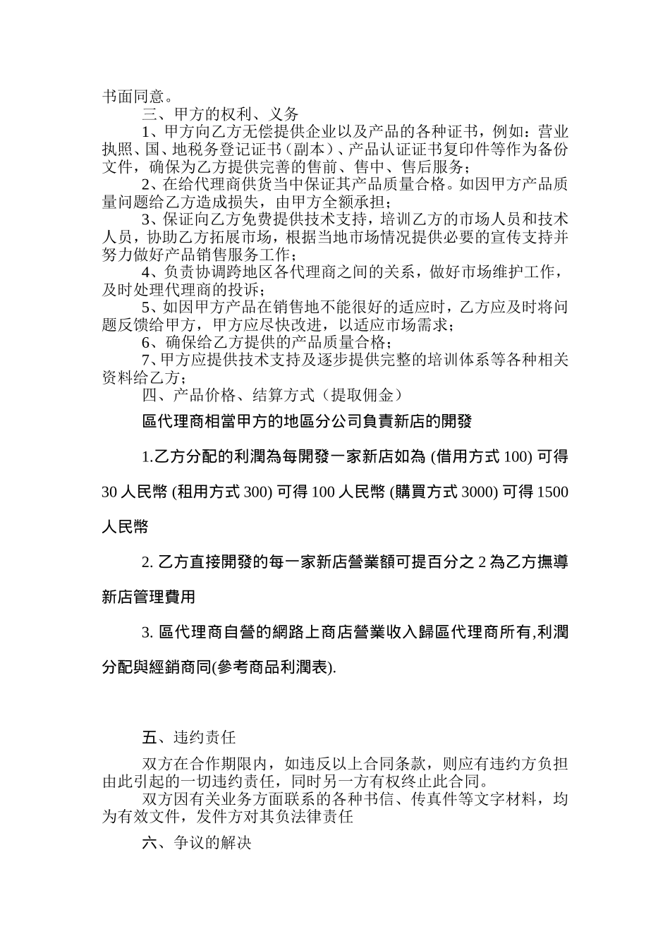 风潮实业发展有限公司代理商合同_第2页