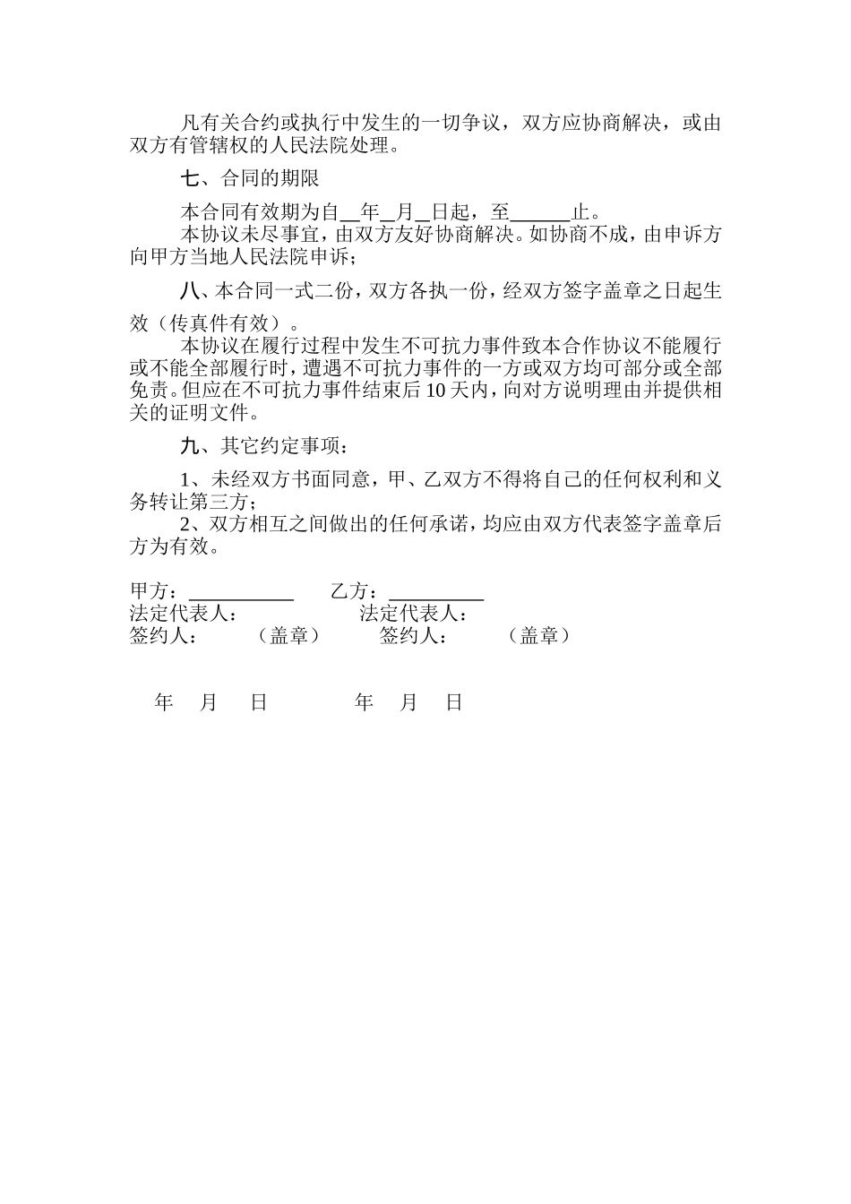 风潮实业发展有限公司代理商合同_第3页