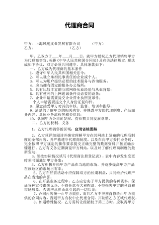 风潮实业发展有限公司代理商合同