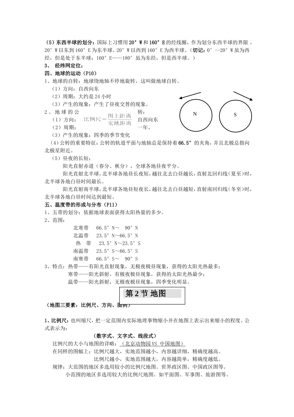 中图版七年级地理上册期末复习要点解析_第2页