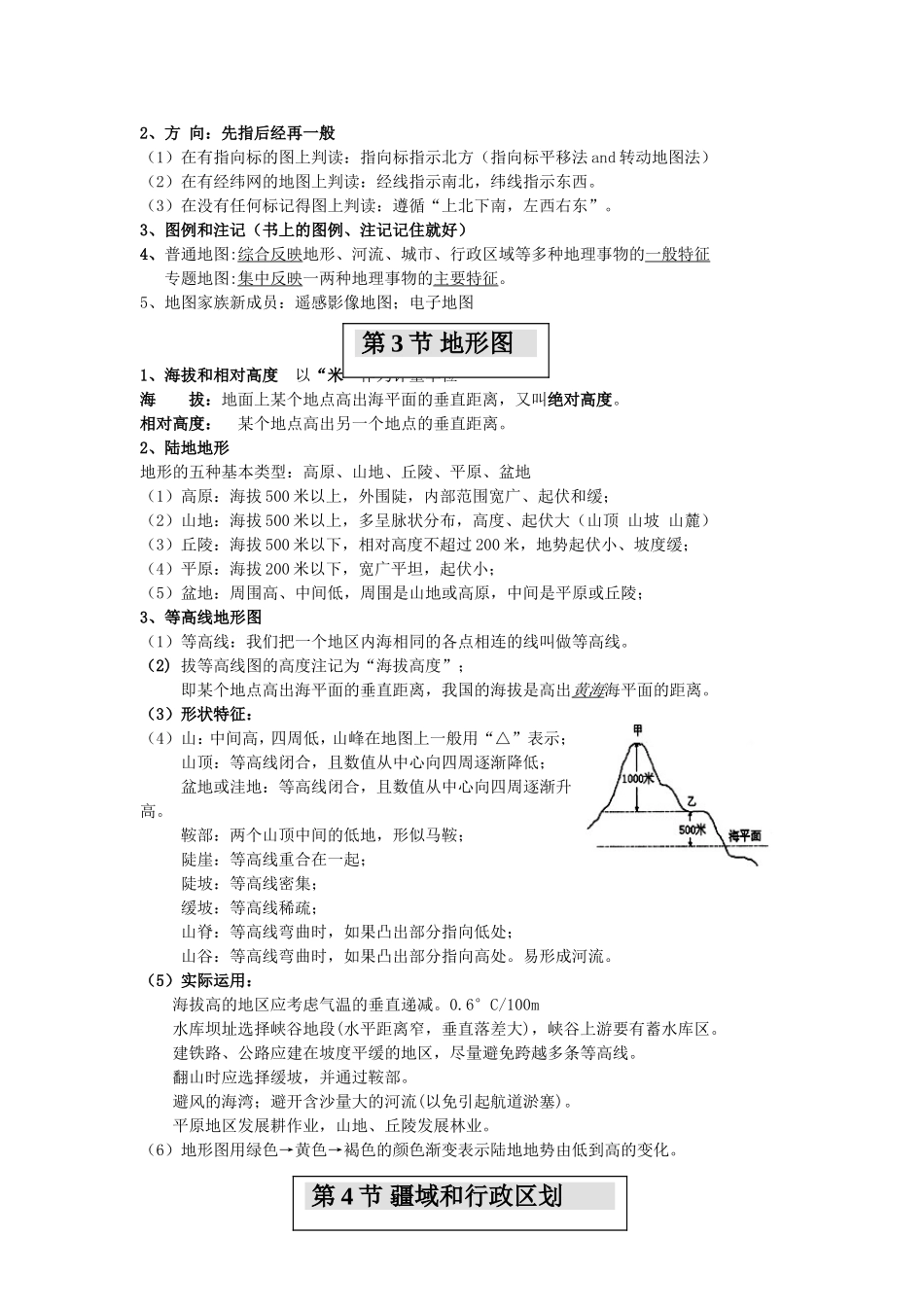 中图版七年级地理上册期末复习要点解析_第3页