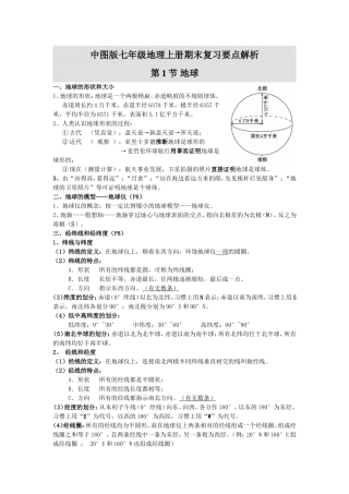 中图版七年级地理上册期末复习要点解析