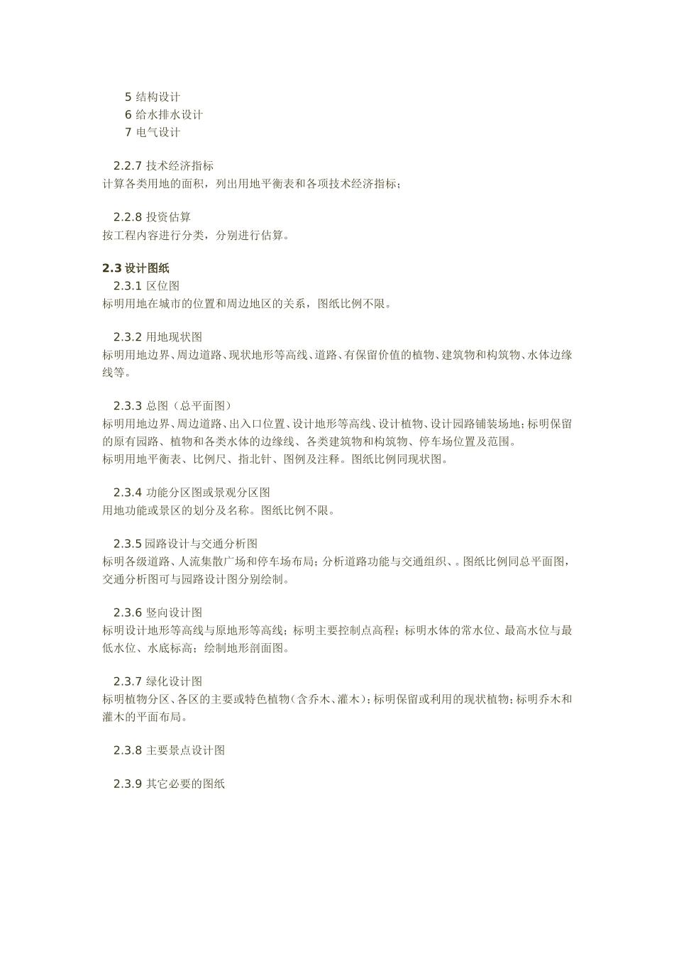 风景园林工程设计文件编制深度规定_第3页