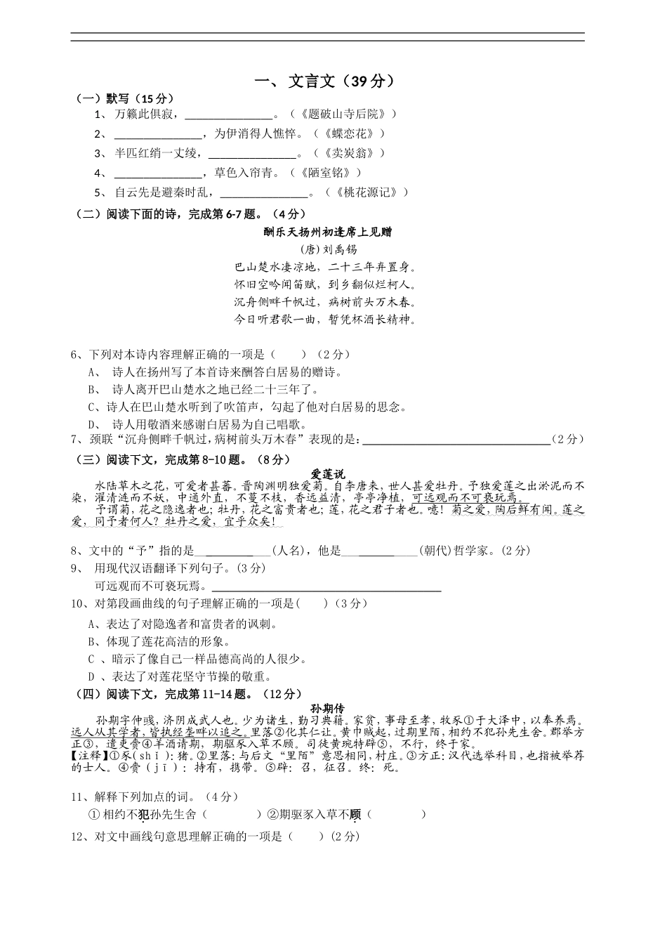 奉贤区初三一模语文试题_第1页