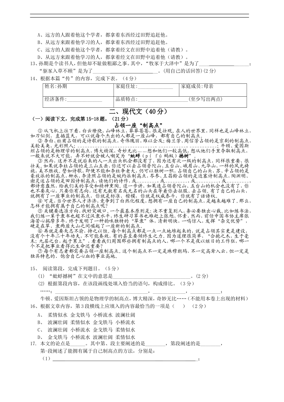 奉贤区初三一模语文试题_第2页