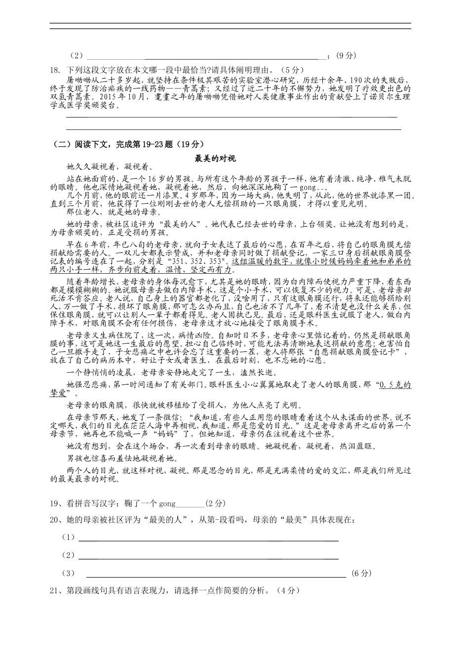 奉贤区初三一模语文试题_第3页
