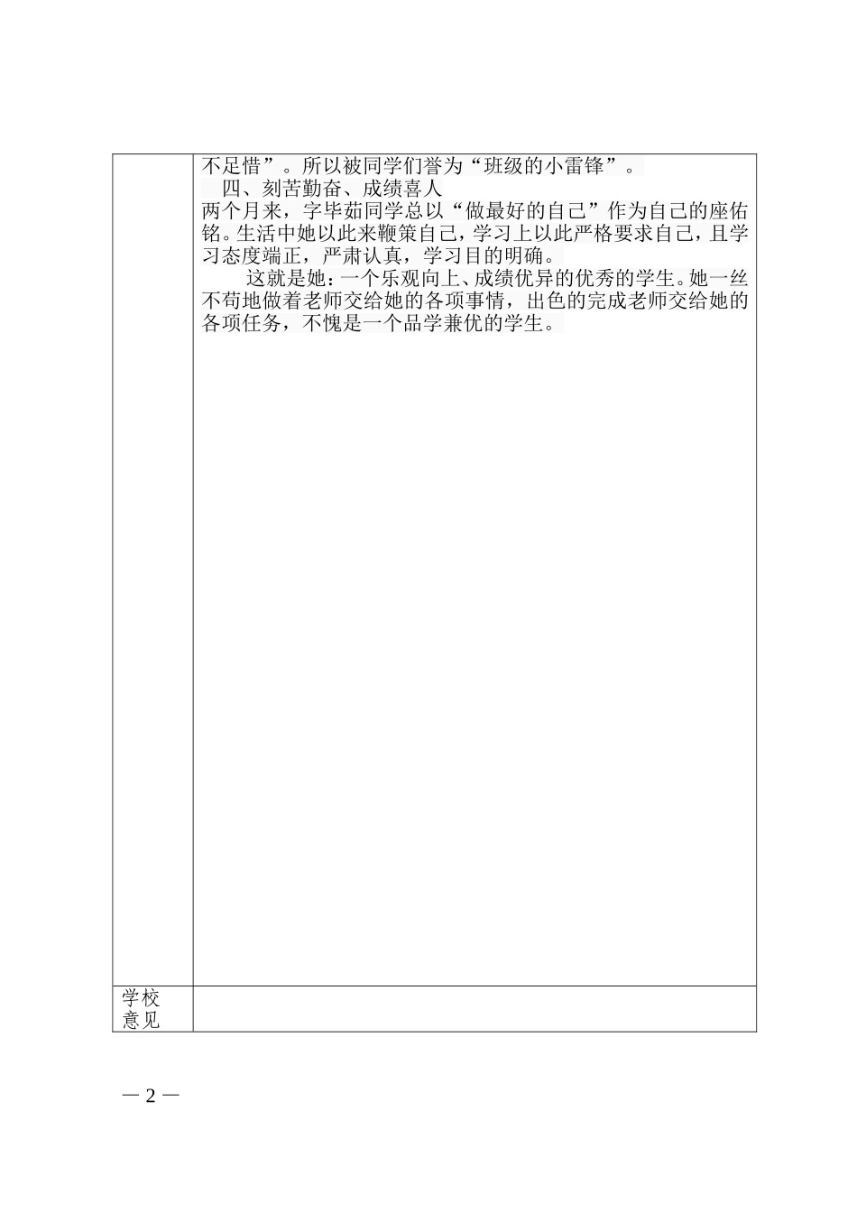 临沧市思想道德先进青少年推荐审批表_第2页