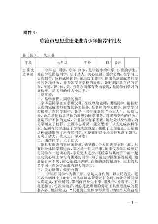 临沧市思想道德先进青少年推荐审批表