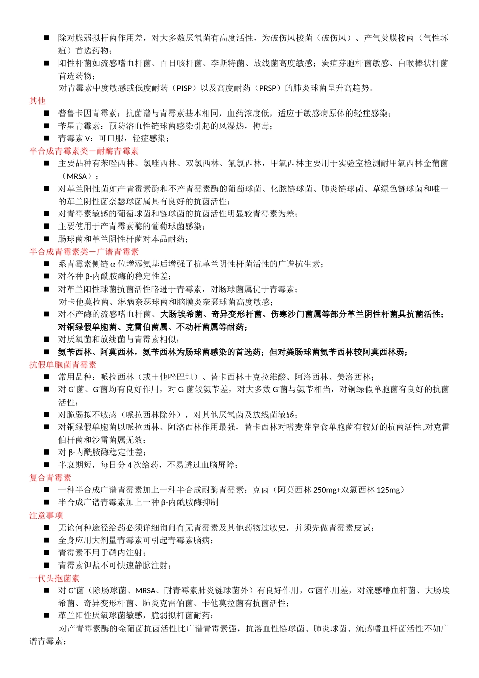 临床常用抗菌药物的合理应用_第2页