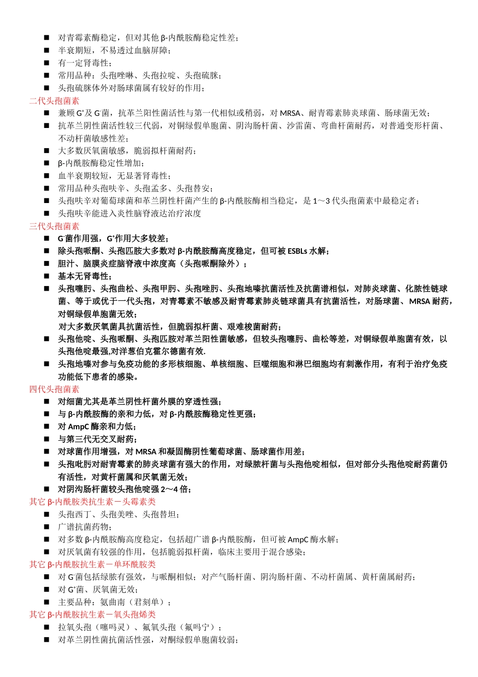 临床常用抗菌药物的合理应用_第3页