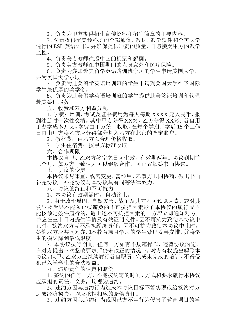 中外合作办学协议参考文本_第2页