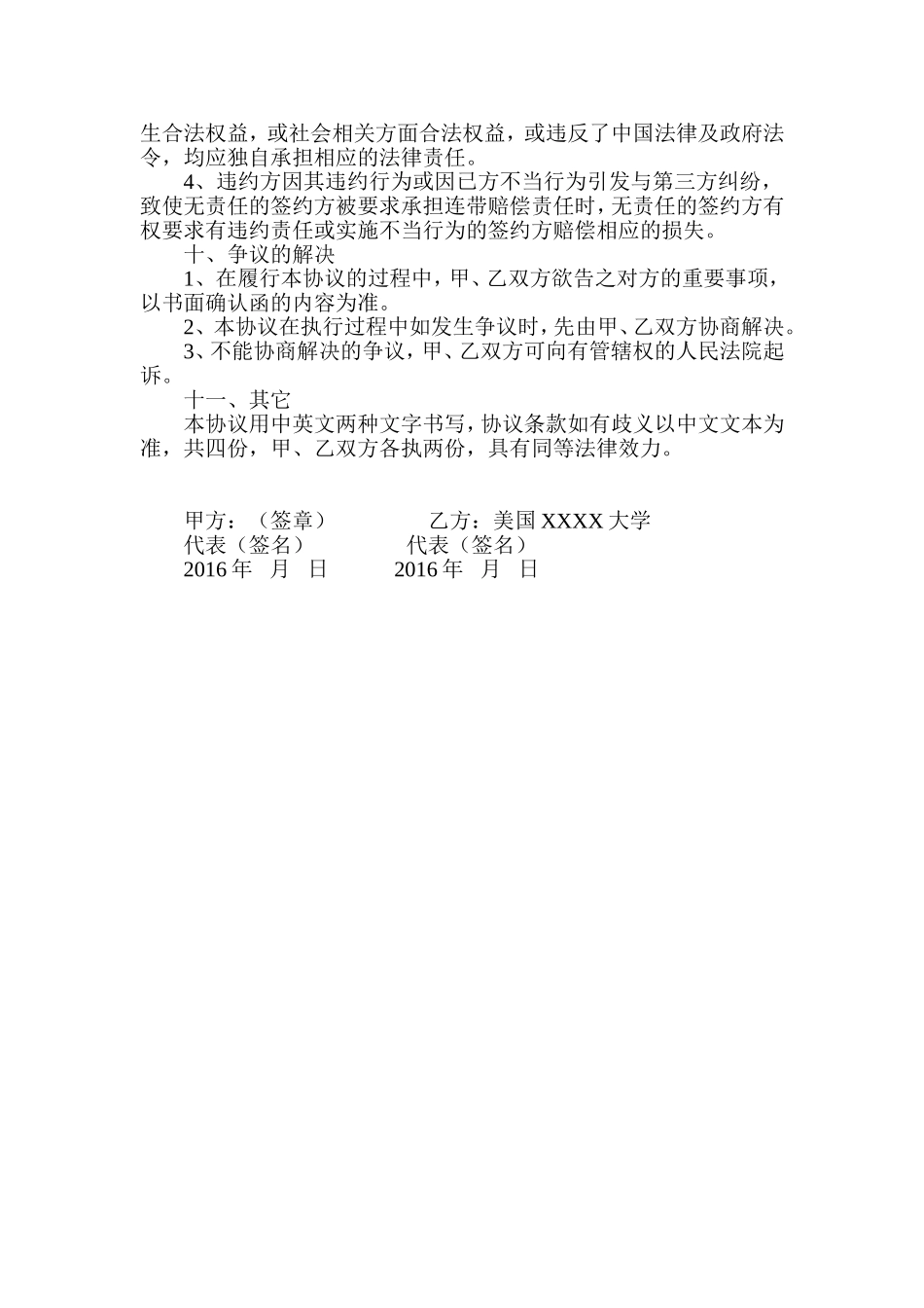 中外合作办学协议参考文本_第3页