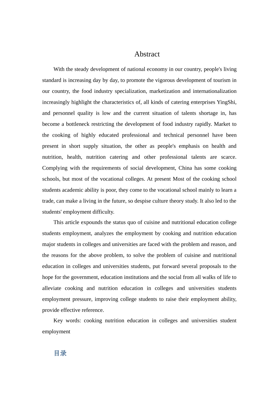高校烹饪与营养教育专业学生的就业现状研究分析  教育教学专业_第2页