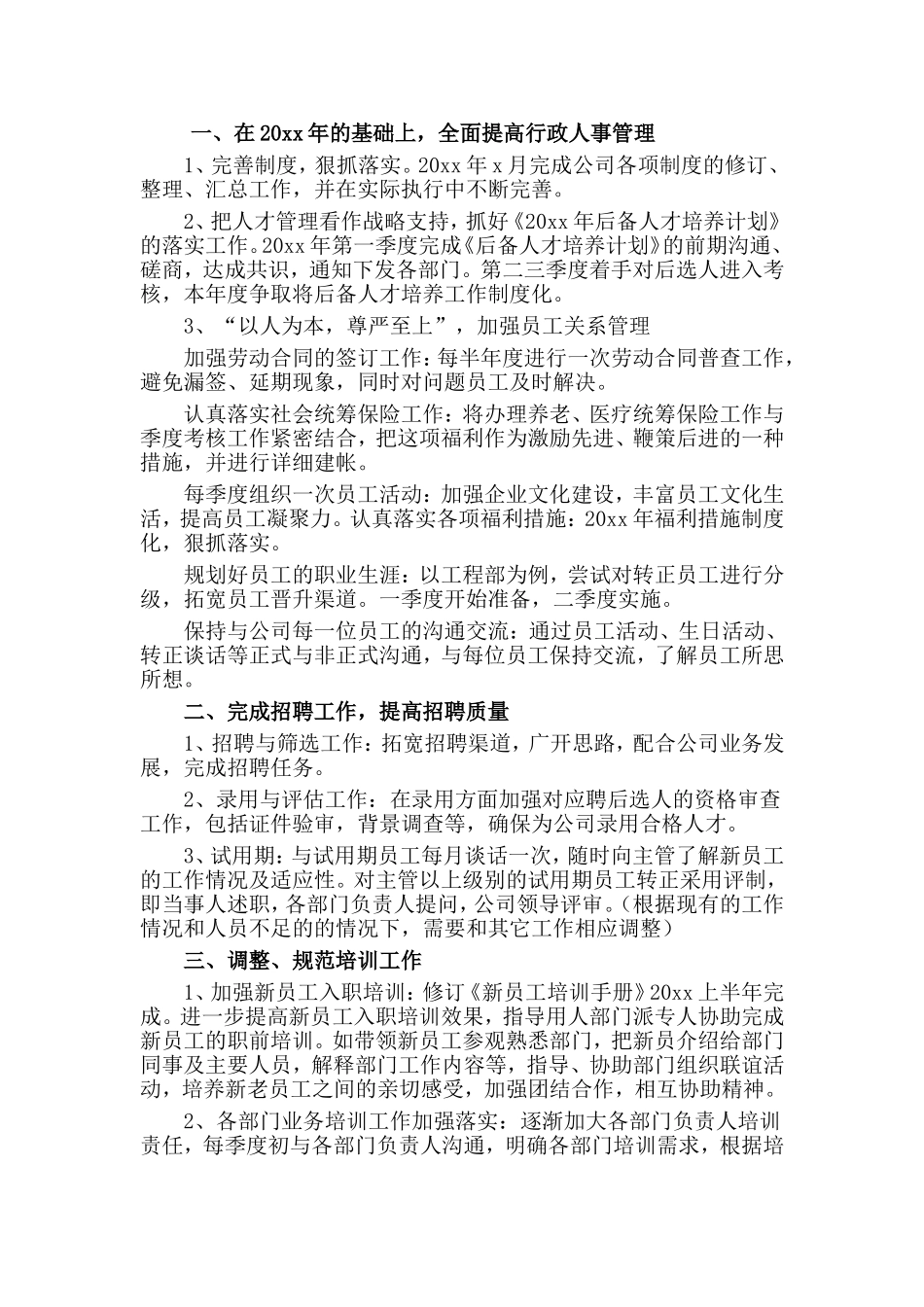 公司人事部门五月份工作计划与年供销社工作要点材料3篇_第1页