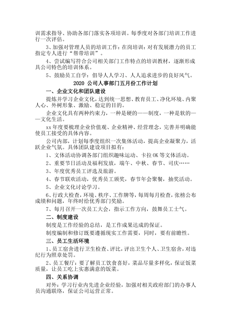 公司人事部门五月份工作计划与年供销社工作要点材料3篇_第2页