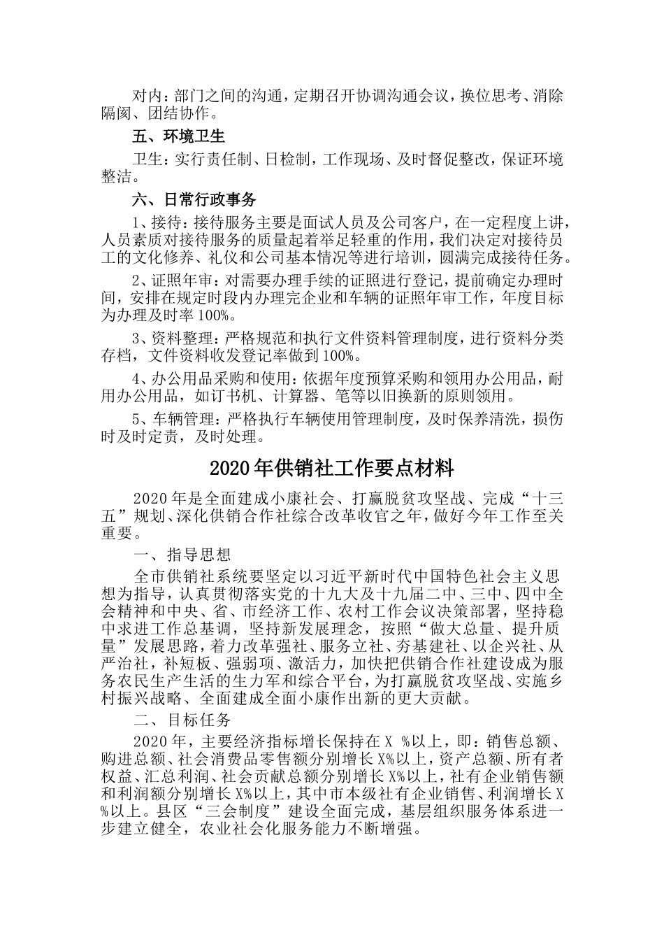 公司人事部门五月份工作计划与年供销社工作要点材料3篇_第3页