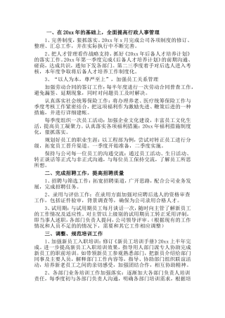 公司人事部门五月份工作计划与年供销社工作要点材料3篇