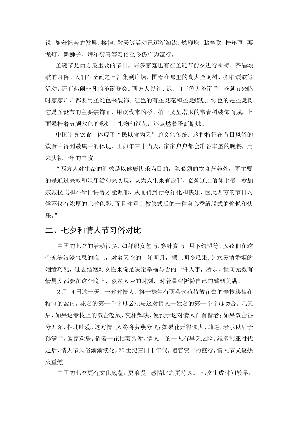 中外节日习俗对比分析研究 文化管理专业_第2页