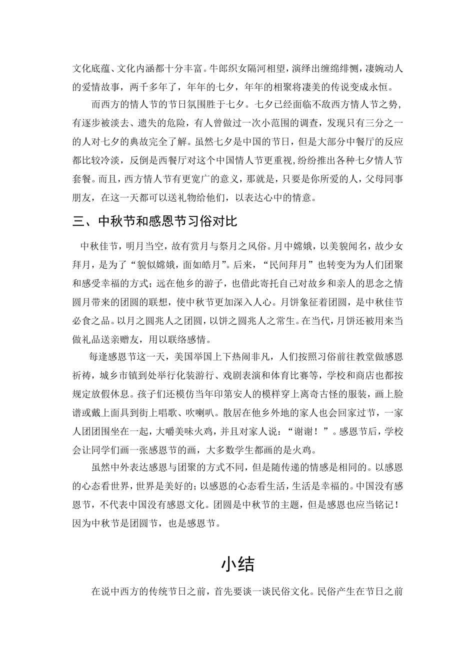 中外节日习俗对比分析研究 文化管理专业_第3页
