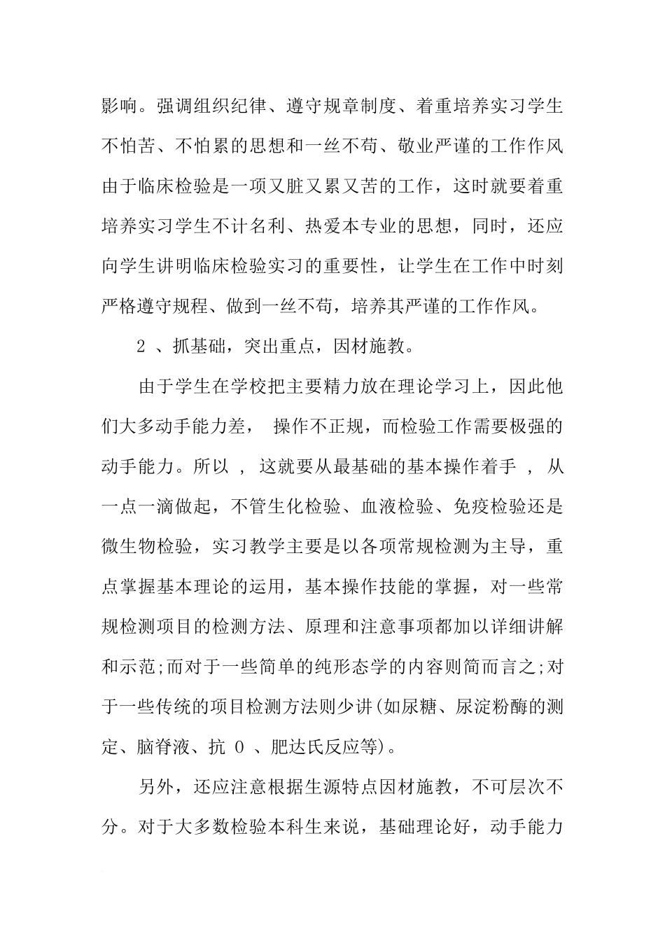 临床检验实习心得体会_第2页