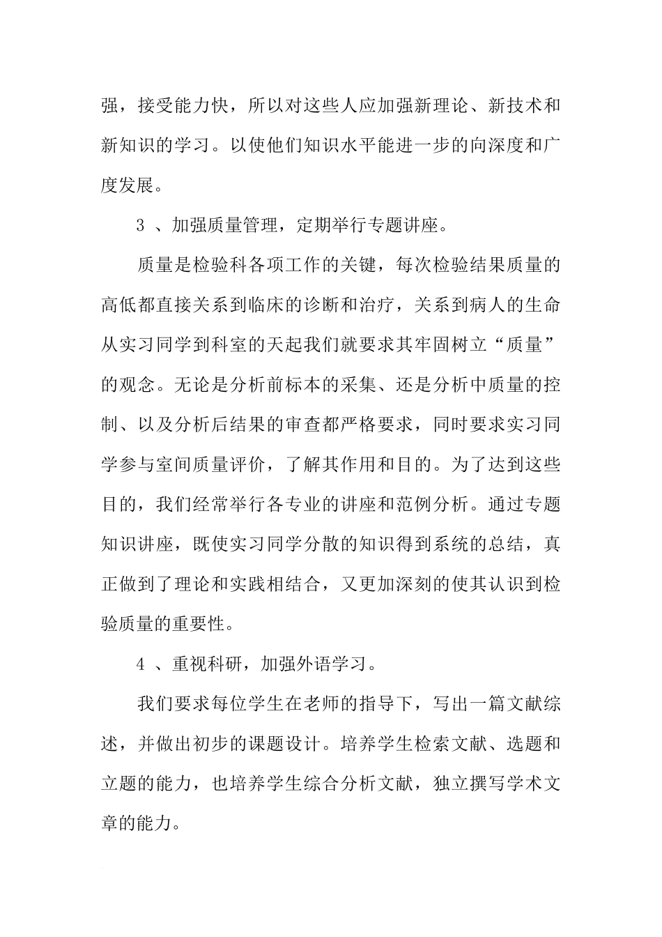 临床检验实习心得体会_第3页