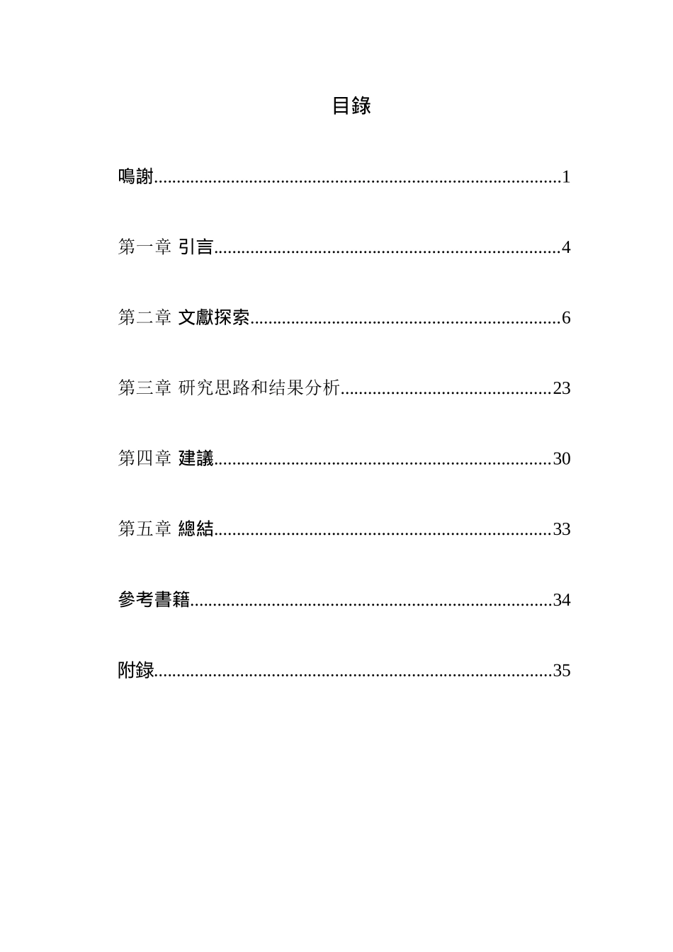 顧客服務管理—論商業銀行的客戶服務分析研究 工商管理专业_第1页