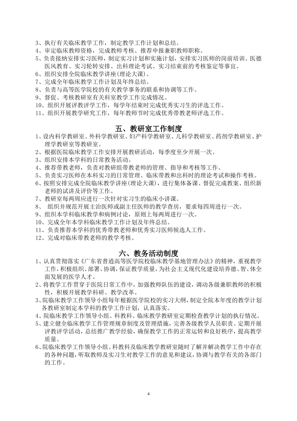 临床教学工作管理制度_第2页