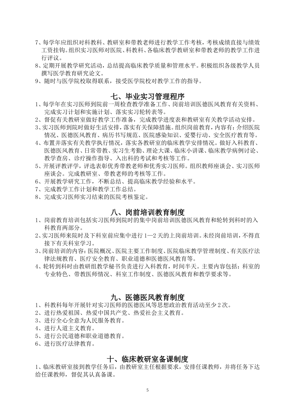 临床教学工作管理制度_第3页