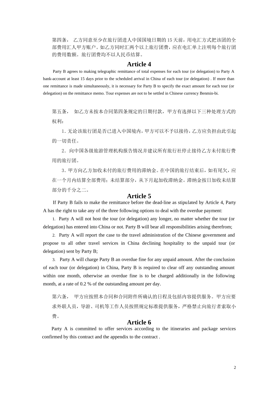 中外旅行社组团合同书（中英双语版本）_第2页