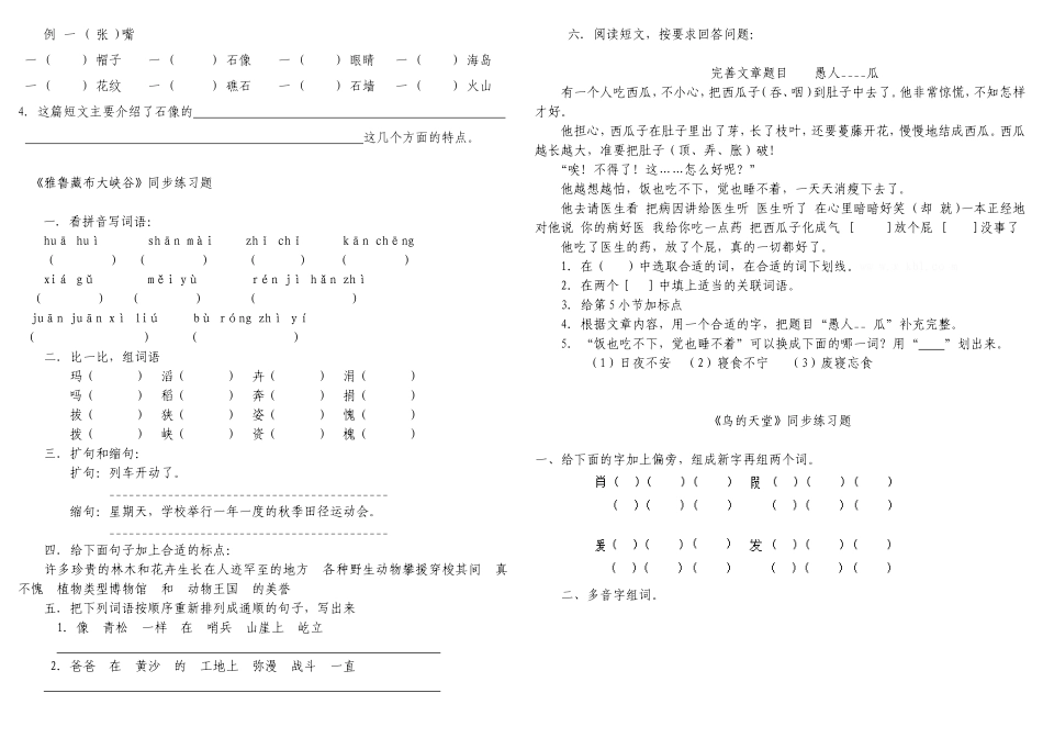 观潮语文测试题_第2页