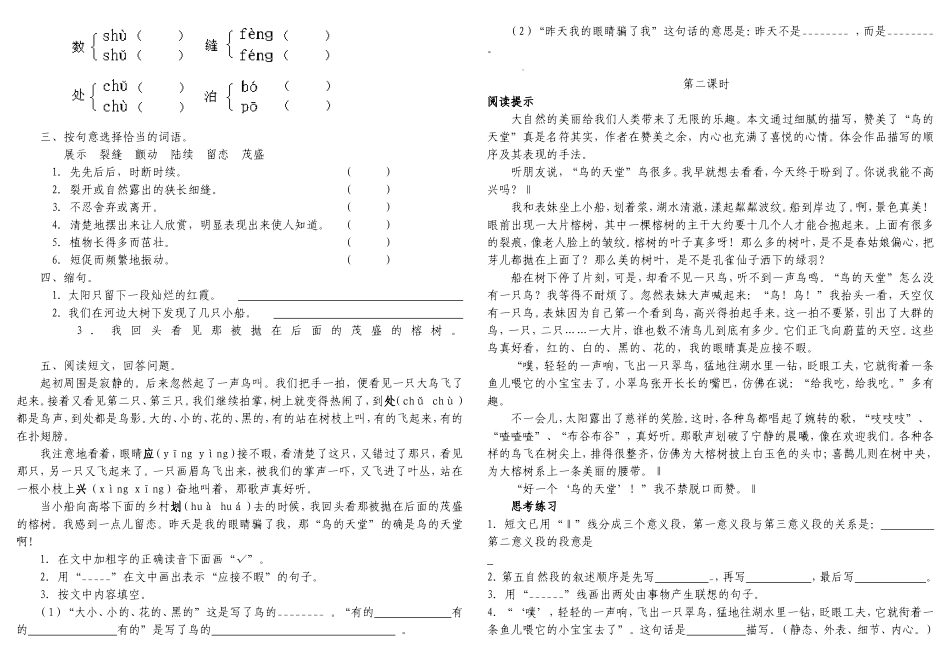 观潮语文测试题_第3页