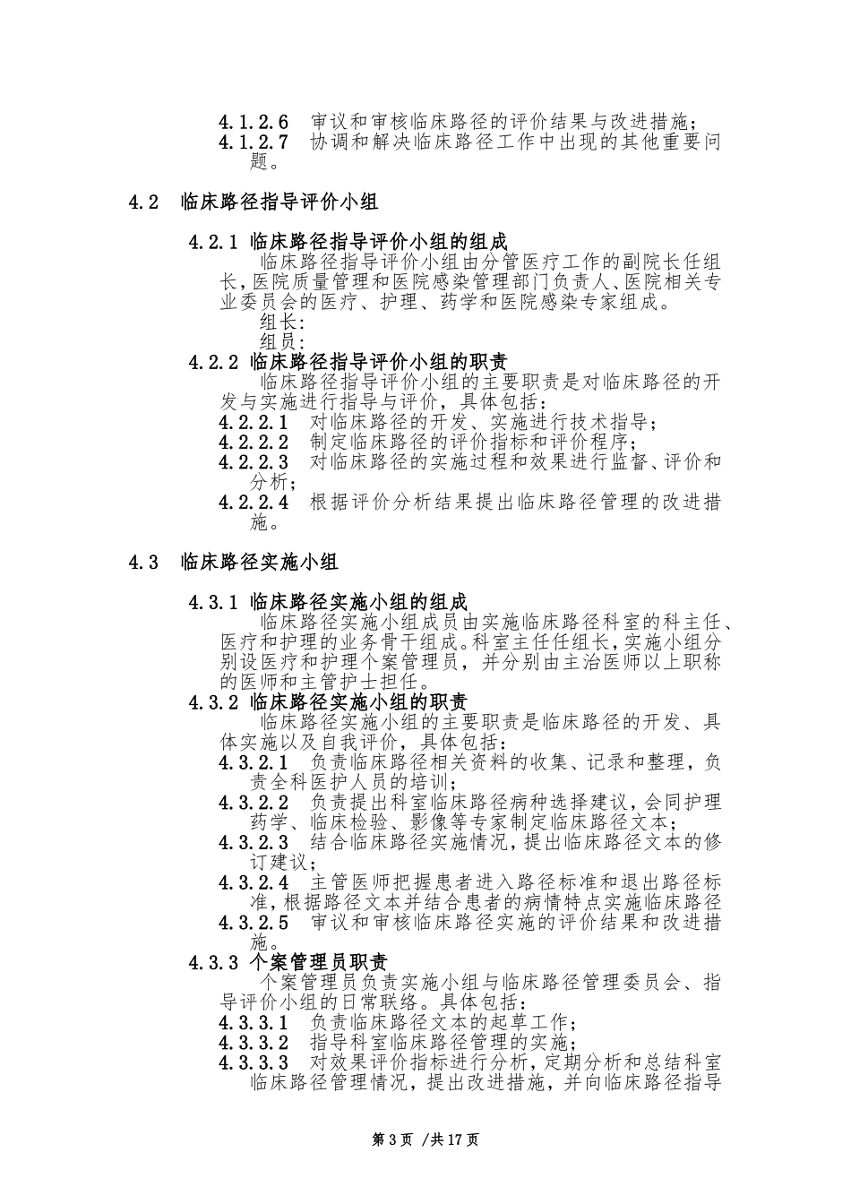 临床路径制定与实施_第3页