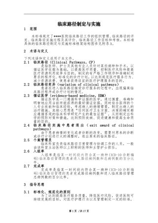 临床路径制定与实施