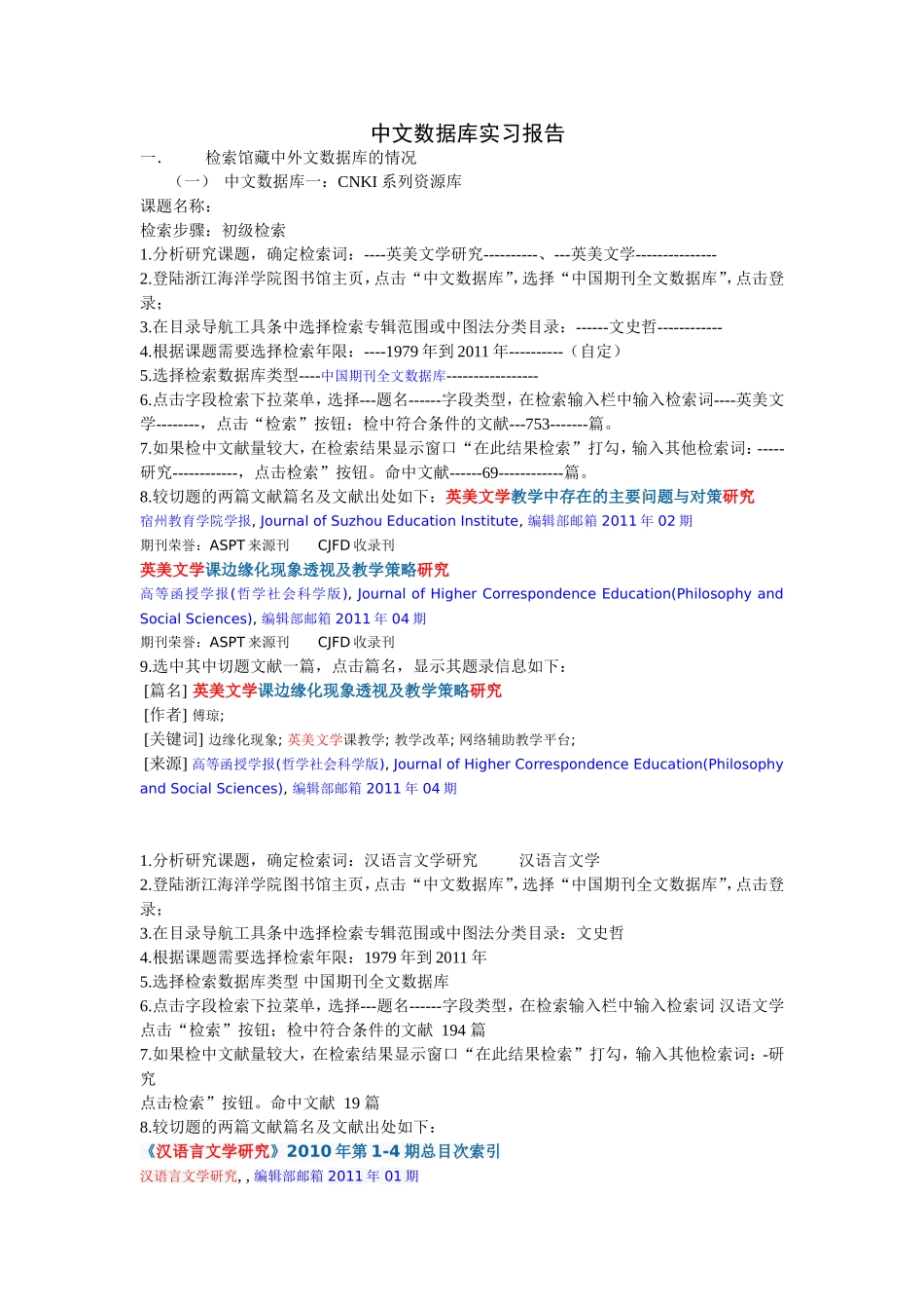 中文数据库实习报告_第1页