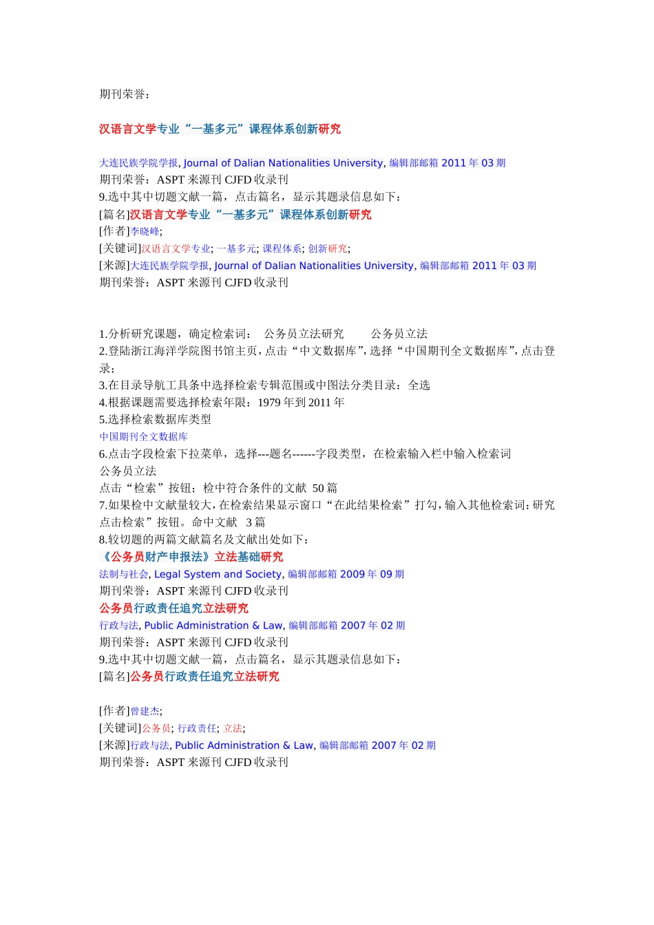 中文数据库实习报告_第2页