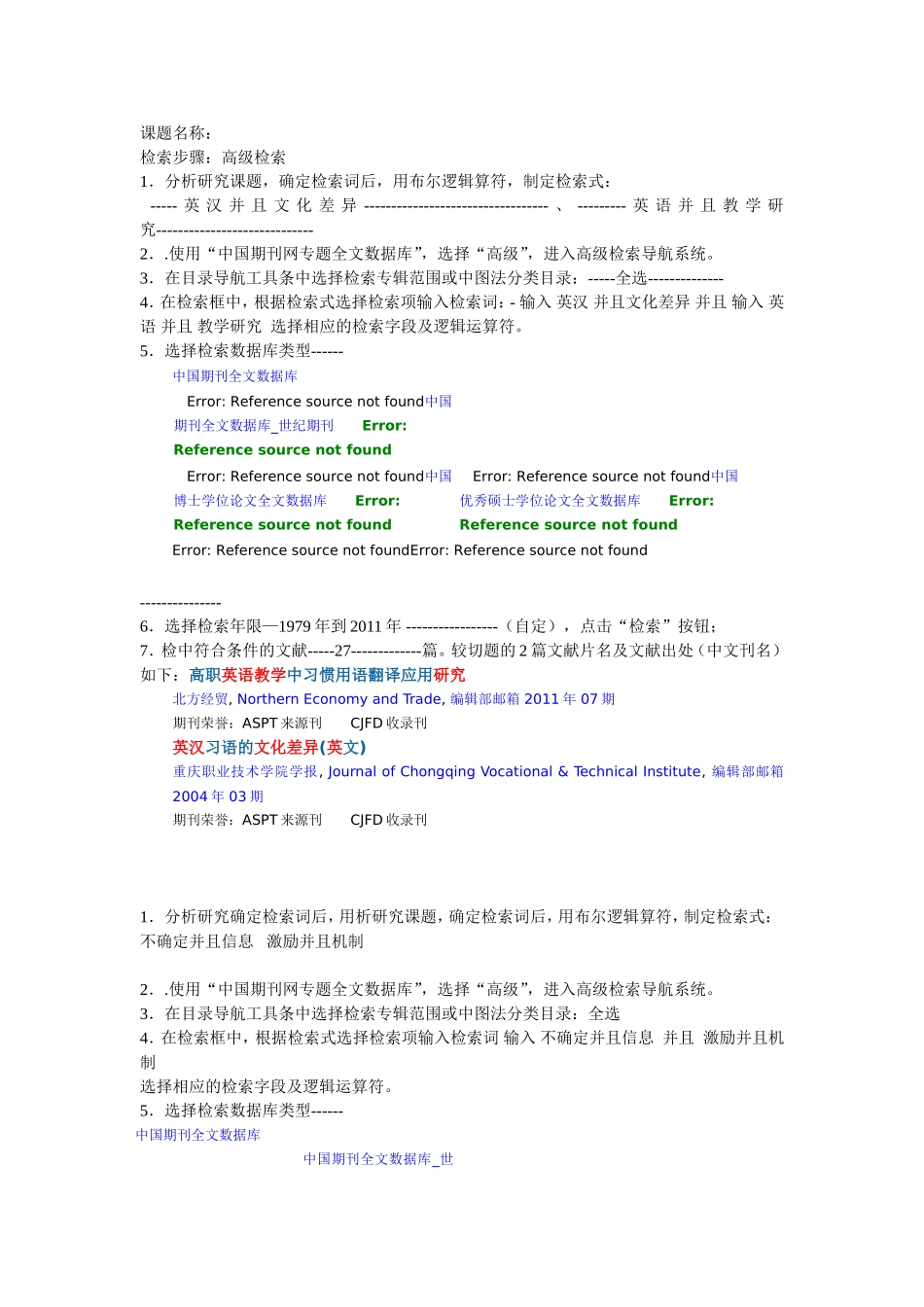 中文数据库实习报告_第3页