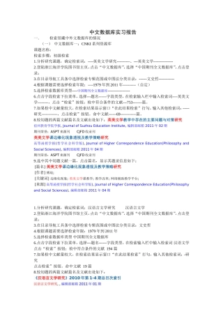 中文数据库实习报告