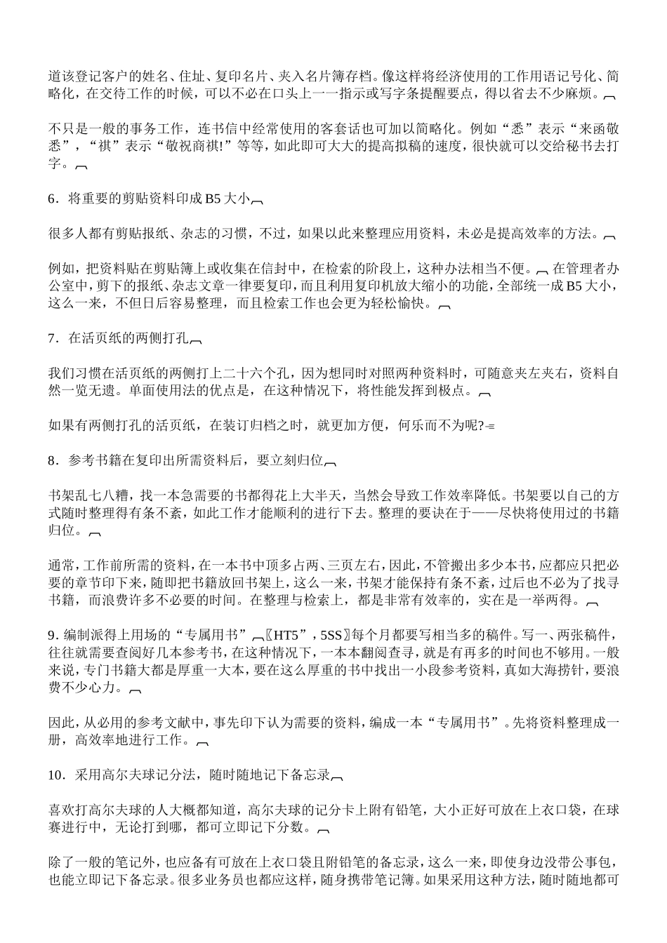 哈佛经理时间管理通则_第2页