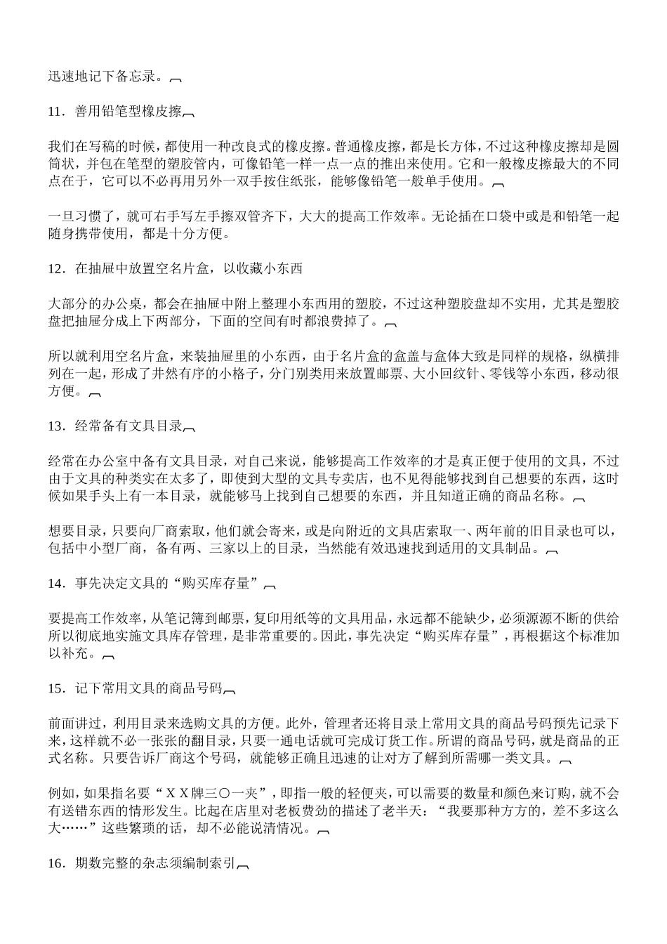 哈佛经理时间管理通则_第3页