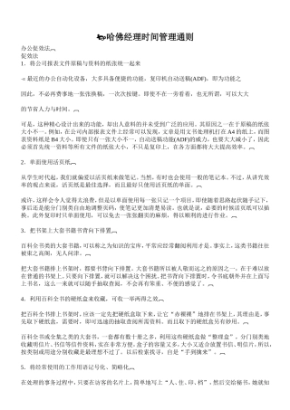 哈佛经理时间管理通则