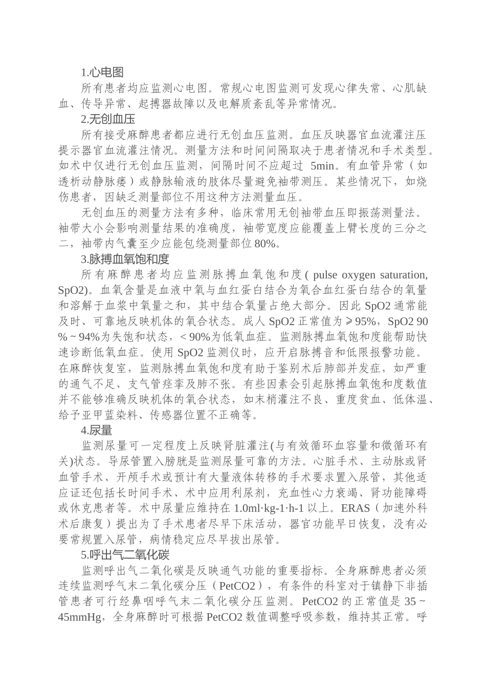 临床麻醉监测指南（2017）_第2页