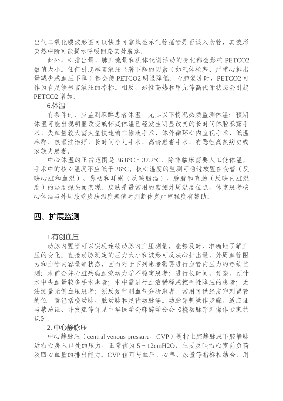 临床麻醉监测指南（2017）_第3页