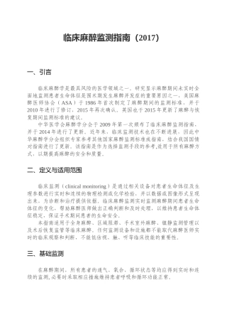 临床麻醉监测指南（2017）