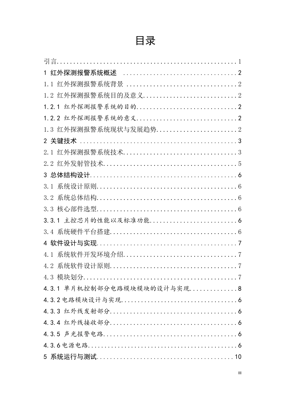 中文题目红外探测报警系统设计和实现  电子信息工程专业_第3页