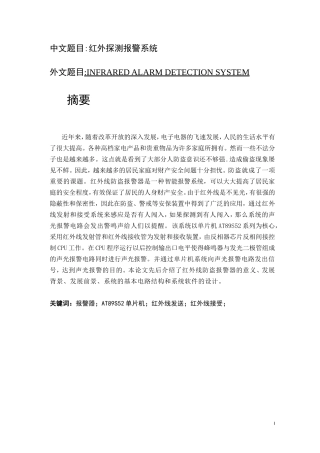 中文题目红外探测报警系统设计和实现  电子信息工程专业