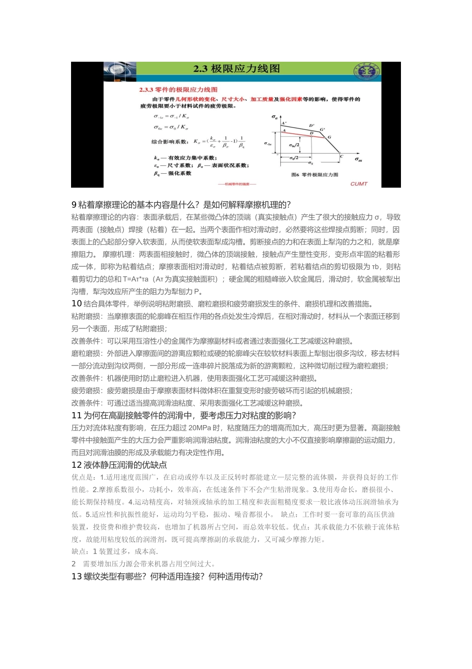 机械设计中，为什么要重视结构设计能力的培养测试题_第2页