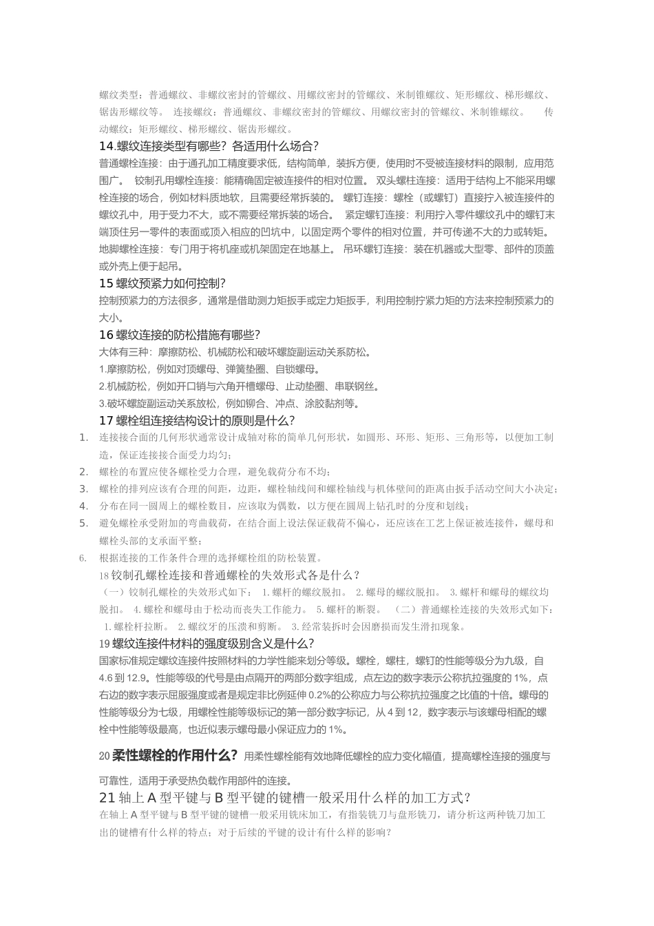 机械设计中，为什么要重视结构设计能力的培养测试题_第3页